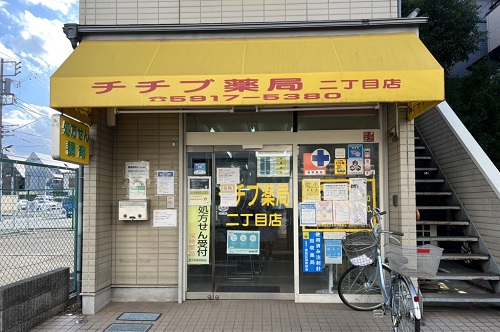 チチブ薬局　二丁目店